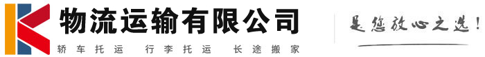建阳物流有限公司